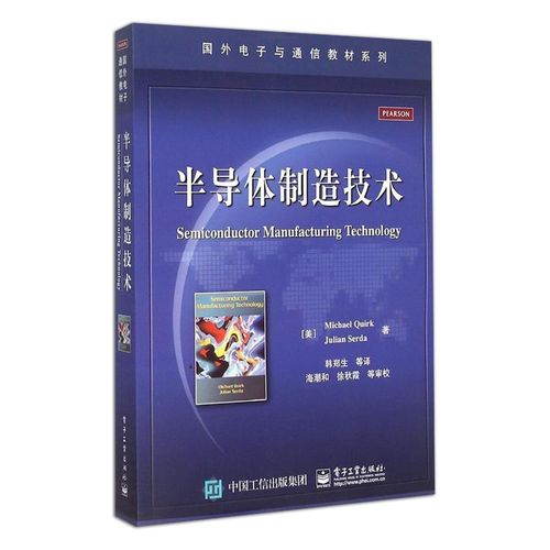 从硅片到系统 图解芯片技术与SiP封装的工程实践
